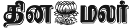 Dinamalar